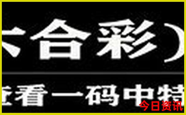 2023新澳门免费开奖记录